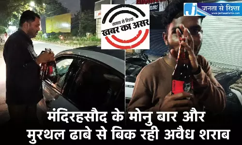 मंदिरहसौद के मोनू बार और मुरथल ढाबे में बिक रही अवैध शराब मंदिरहसौद के मोनू बार और मुरथल ढाबे में बिक रही अवैध शराब