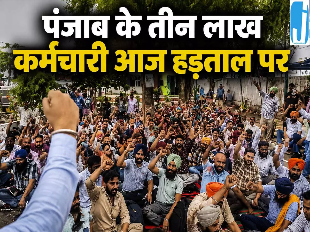 आज पंजाब में बड़ा कर्मचारी आंदोलन क्या खुलेगा क्या रहेगा बंद आज पंजाब में बड़ा कर्मचारी आंदोलन क्या खुलेगा क्या रहेगा बंद