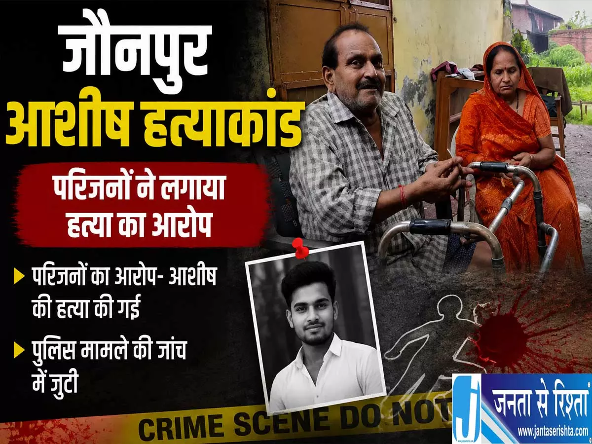 जौनपुर हत्याकांड में 22 साल बाद इंसाफ चार भाइयों को उम्रकैद जौनपुर हत्याकांड में 22 साल बाद इंसाफ चार भाइयों को उम्रकैद