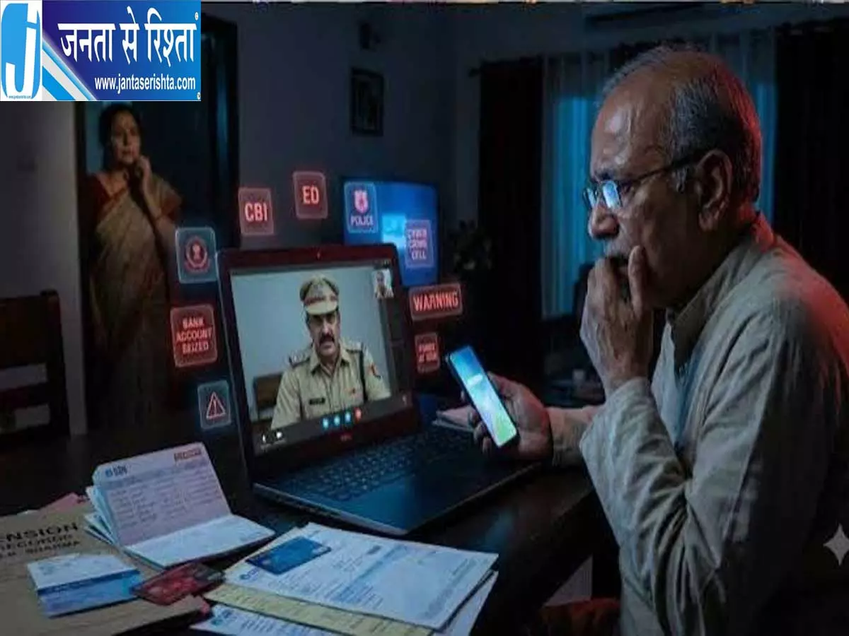 वीडियो कॉल पर कैद रहे दंपती फर्जी जांच के नाम पर गंवाए 22 लाख वीडियो कॉल पर कैद रहे दंपती फर्जी जांच के नाम पर गंवाए 22 लाख
