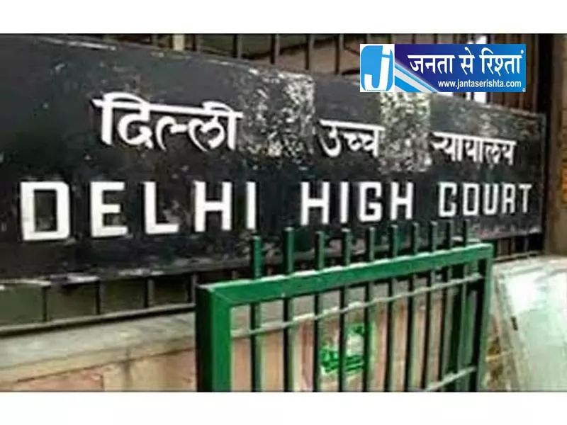 हाई कोर्ट का Delhi सरकार और AIIMS को नोटिस हाई कोर्ट का Delhi सरकार और AIIMS को नोटिस