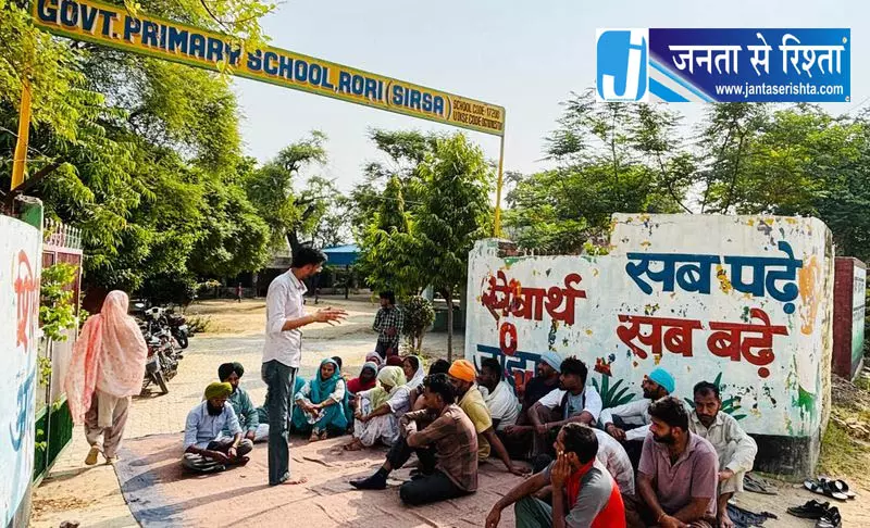 Sirsa माता-पिता के विरोध के बाद शिक्षक ट्रांसफर रद्द Sirsa माता-पिता के विरोध के बाद शिक्षक ट्रांसफर रद्द