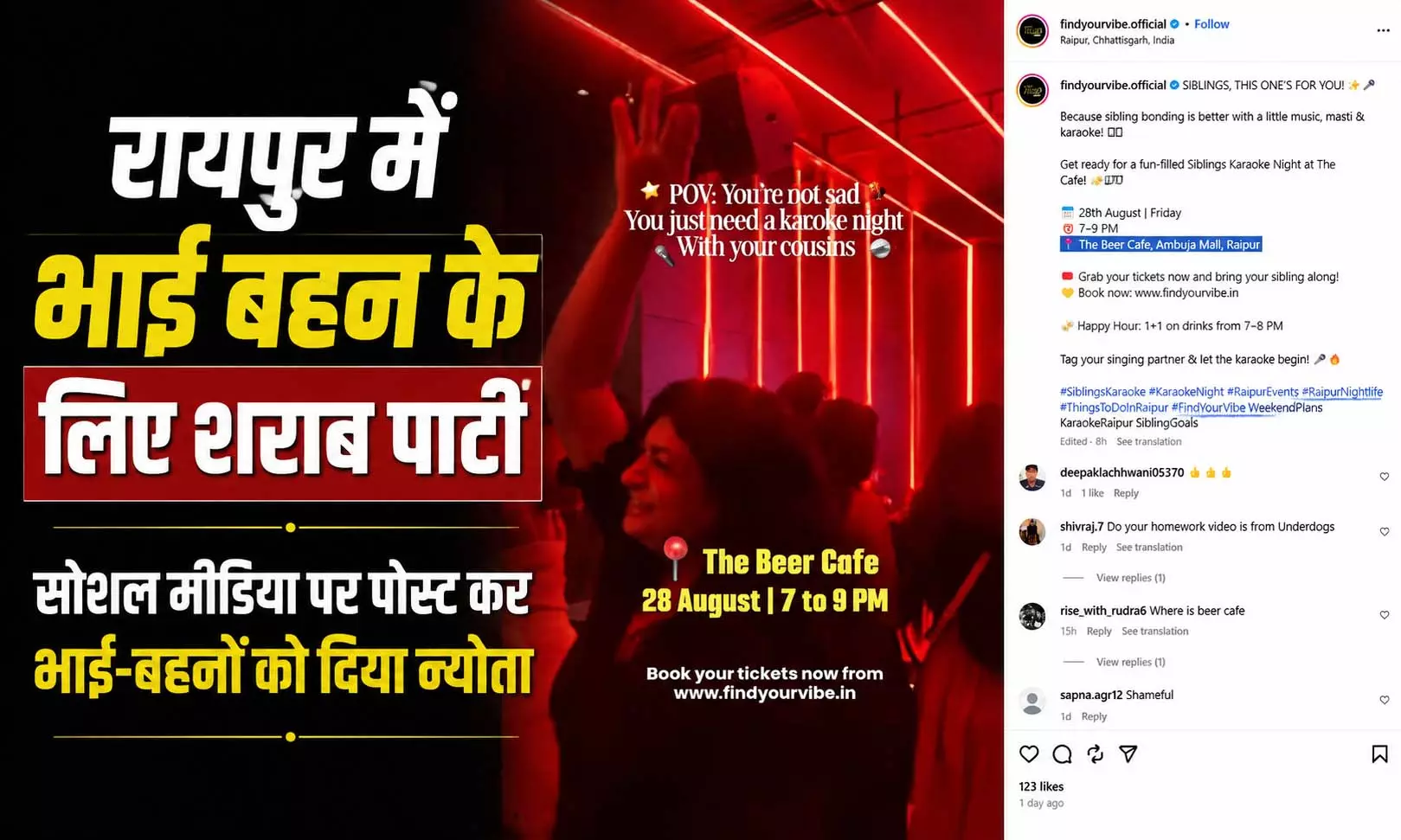रक्षाबंधन पर भाई बहन के लिए शराब पार्टी का आयोजन, विरोध में बजरंग दल रक्षाबंधन पर भाई बहन के लिए शराब पार्टी का आयोजन, विरोध में बजरंग दल