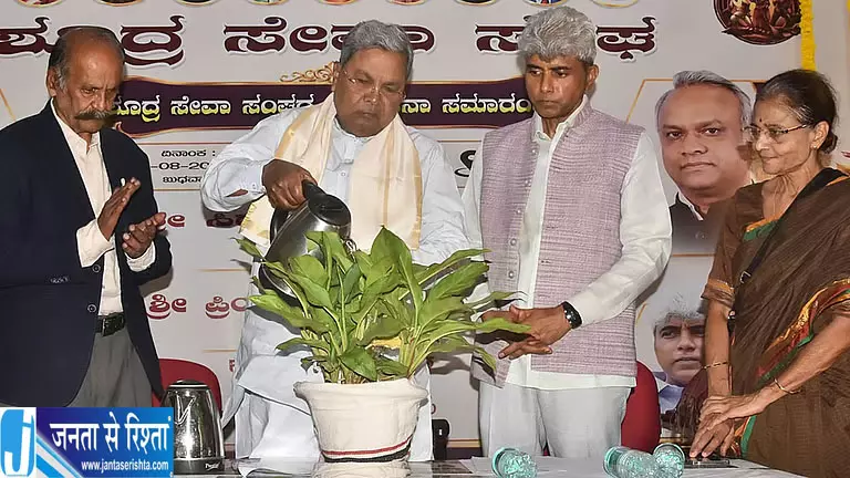सिद्धारमैया ने जातिवाद और अंधविश्वास पर उठाए सवाल, बोले- समाज में एकता जरूरी सिद्धारमैया ने जातिवाद और अंधविश्वास पर उठाए सवाल, बोले- समाज में एकता जरूरी