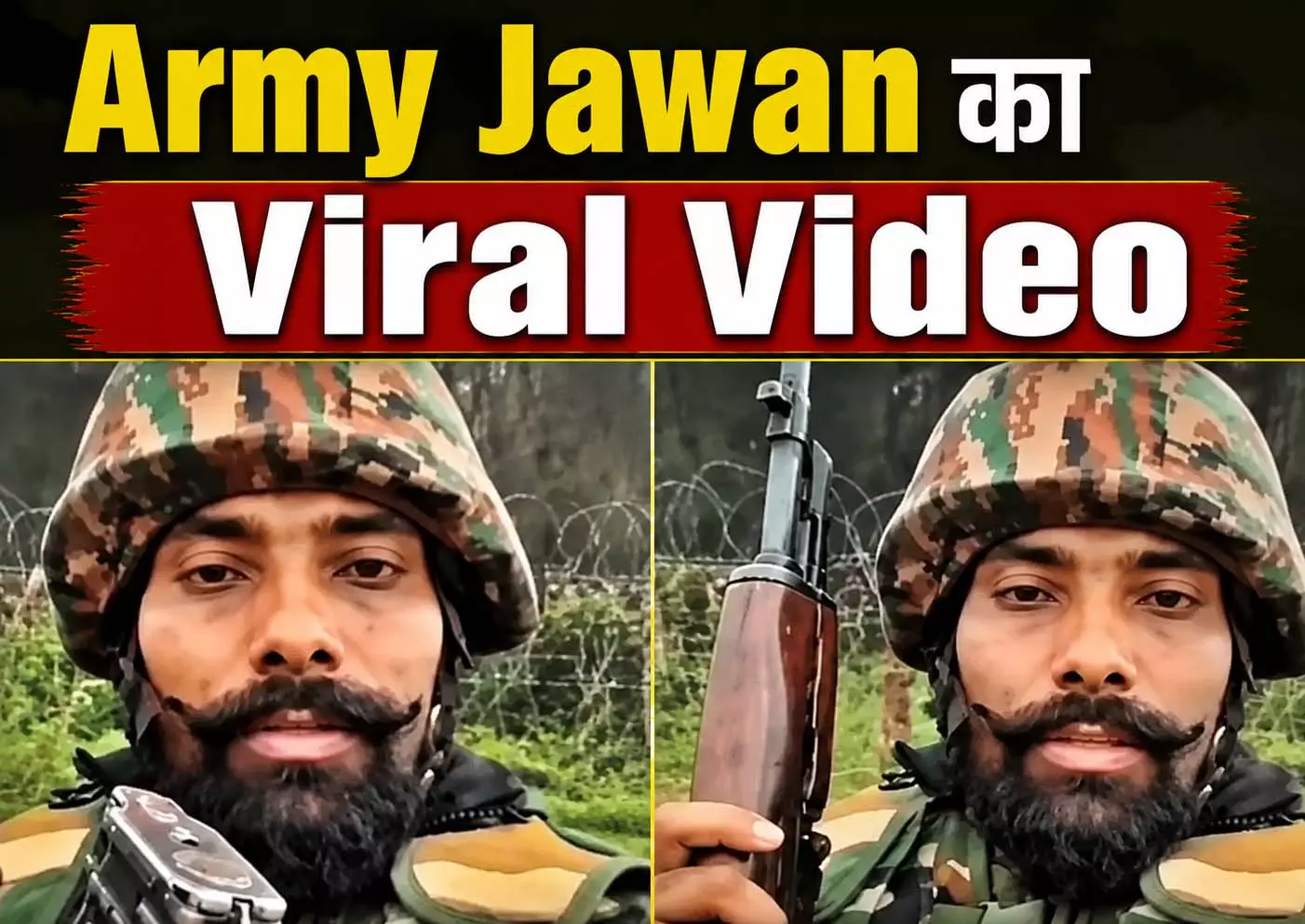 LoC पर तैनात जवान ने वीडियो जारी कर मांगा न्याय, भूमि विवाद में कार्रवाई की गुहार LoC पर तैनात जवान ने वीडियो जारी कर मांगा न्याय, भूमि विवाद में कार्रवाई की गुहार