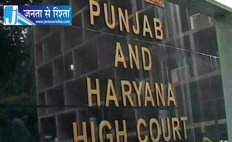 Chandigarh रेप-मर्डर केस में हाई कोर्ट का बड़ा फैसला Chandigarh रेप-मर्डर केस में हाई कोर्ट का बड़ा फैसला