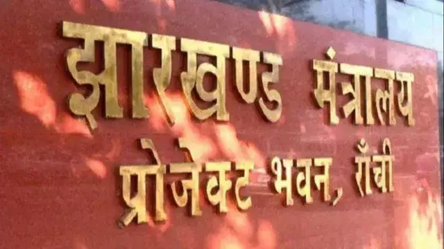 झारखंड में पेंशन प्रक्रिया में बड़ा बदलाव, एक सितंबर से ई-पोर्टल पर होगा डिजिटल निपटारा झारखंड में पेंशन प्रक्रिया में बड़ा बदलाव, एक सितंबर से ई-पोर्टल पर होगा डिजिटल निपटारा