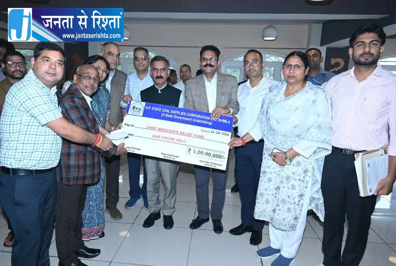 Shimla सिविल सप्लाईज कॉर्पोरेशन ने दिए 1 करोड़ Shimla सिविल सप्लाईज कॉर्पोरेशन ने दिए 1 करोड़