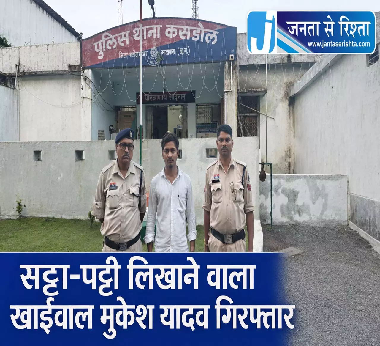 सट्टा-पट्टी लिखाने वाला खाईवाल मुकेश यादव गिरफ्तार सट्टा-पट्टी लिखाने वाला खाईवाल मुकेश यादव गिरफ्तार