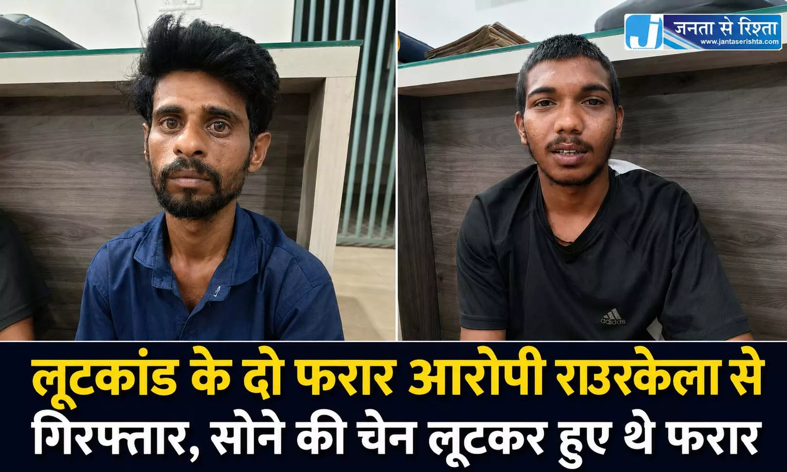 CG BREAKING: लूटकांड के दो फरार आरोपी राउरकेला से गिरफ्तार CG BREAKING: लूटकांड के दो फरार आरोपी राउरकेला से गिरफ्तार