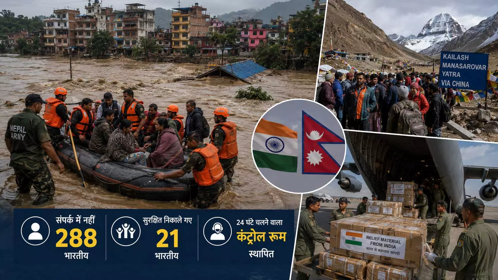 नेपाल में फंसे भारतीयों को निकालने के लिए भारत ने तेज किया रेस्क्यू ऑपरेशन नेपाल में फंसे भारतीयों को निकालने के लिए भारत ने तेज किया रेस्क्यू ऑपरेशन