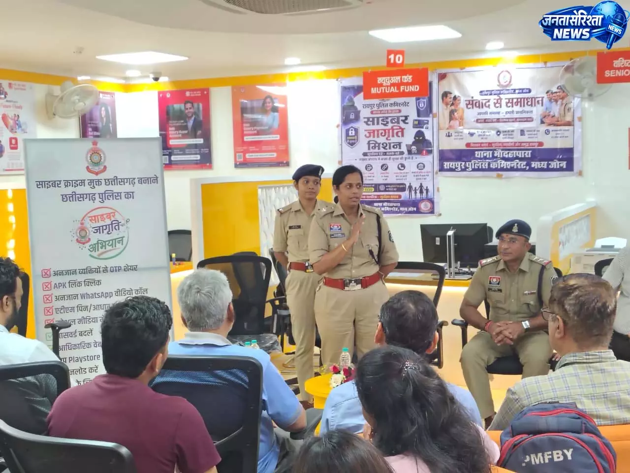 साइबर फ्रॉड से बचाव के लिए बैंक ग्राहकों को पुलिस ने दिया प्रशिक्षण साइबर फ्रॉड से बचाव के लिए बैंक ग्राहकों को पुलिस ने दिया प्रशिक्षण