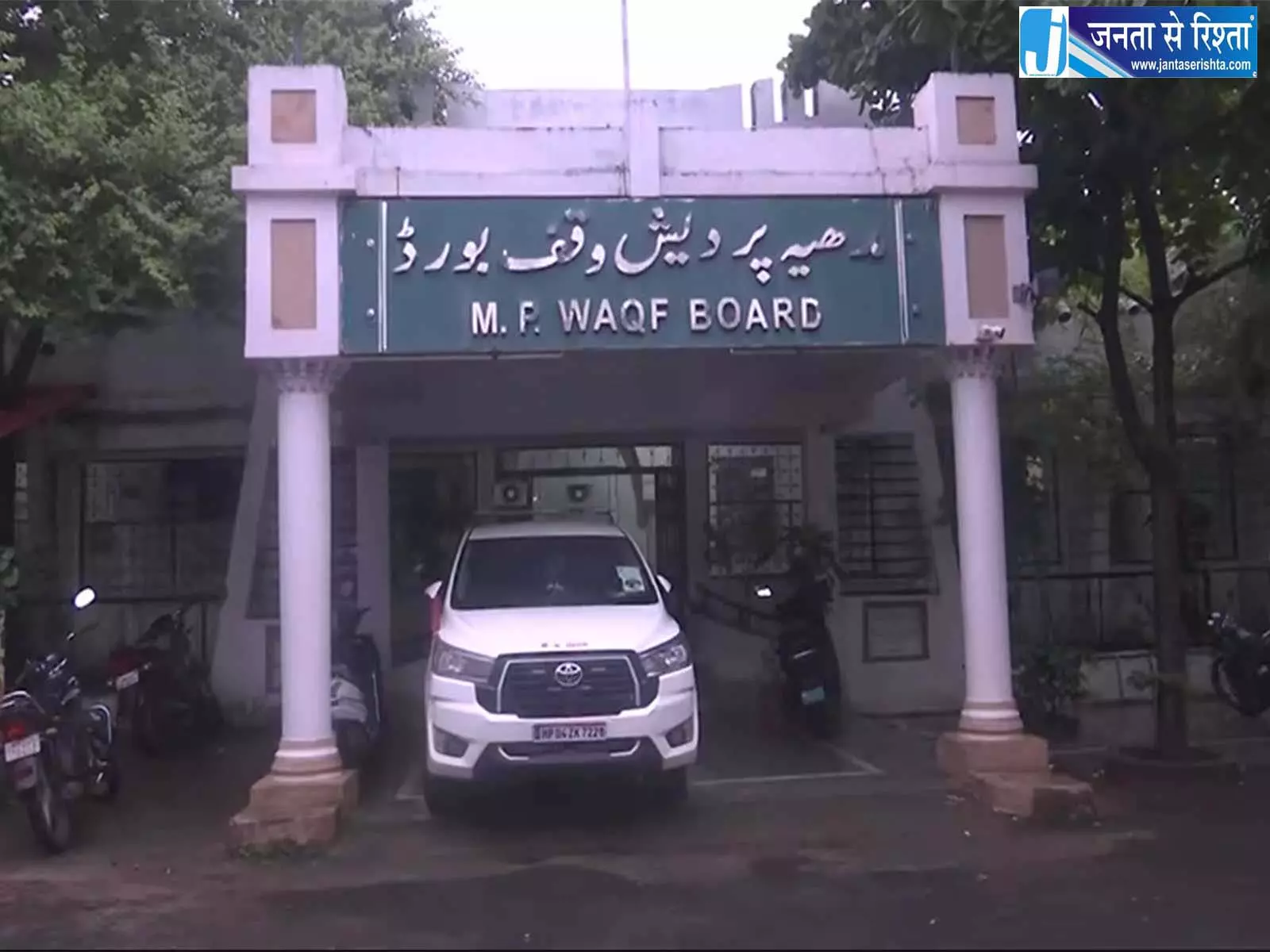 MP वक्फ बोर्ड की बड़ी कार्रवाई, यतीमखाना संपत्ति मामले में FIR दर्ज MP वक्फ बोर्ड की बड़ी कार्रवाई, यतीमखाना संपत्ति मामले में FIR दर्ज