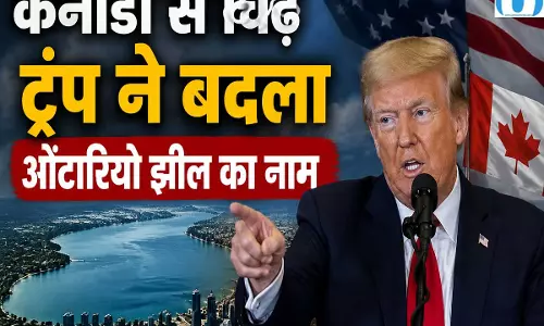 ओंटारियो झील बनी लेक अमेरिका ट्रंप के आदेश से मचा विवाद ओंटारियो झील बनी लेक अमेरिका ट्रंप के आदेश से मचा विवाद