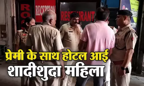 प्रेमी के साथ होटल आई शादीशुदा महिला, फिर जो हुआ...