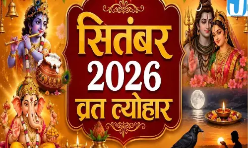 सितंबर में आएंगे बड़े पर्व जानें जन्माष्टमी से पितृपक्ष तक की तिथियां