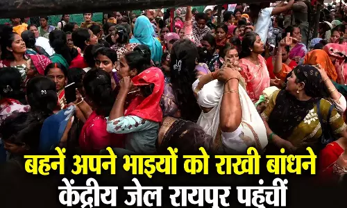 Raipur Central Jail: बहनें अपने भाइयों को राखी बांधने केंद्रीय जेल रायपुर पहुंचीं, VIDEO Raipur Central Jail: बहनें अपने भाइयों को राखी बांधने केंद्रीय जेल रायपुर पहुंचीं, VIDEO