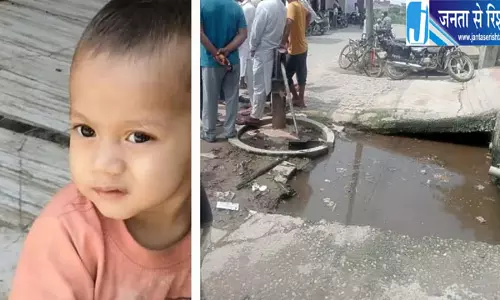 मेरठ में दर्दनाक हादसा, डेढ़ वर्षीय मासूम नाले में गिरा