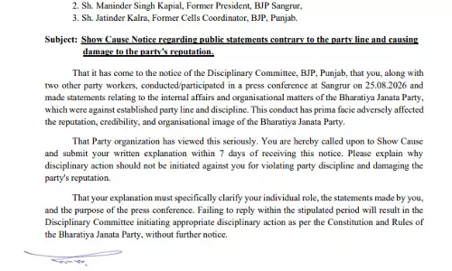BJP में अनुशासन का डंडा तीन कार्यकर्ताओं को नोटिस प्रेस कॉन्फ्रेंस में बयान देने पर कार्रवाई BJP में अनुशासन का डंडा तीन कार्यकर्ताओं को नोटिस प्रेस कॉन्फ्रेंस में बयान देने पर कार्रवाई