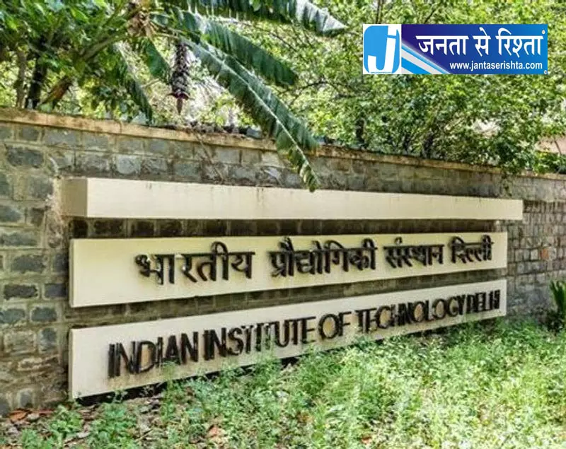 IIT Delhi ने छात्रों के लिए उठाए कदम IIT Delhi ने छात्रों के लिए उठाए कदम