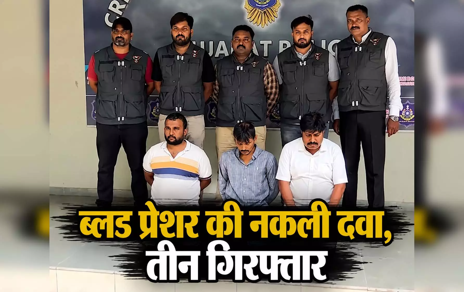 नकली BP की दवा के अंतर-राज्यीय रैकेट का पर्दाफाश, तीन आरोपी गिरफ्तार नकली BP की दवा के अंतर-राज्यीय रैकेट का पर्दाफाश, तीन आरोपी गिरफ्तार