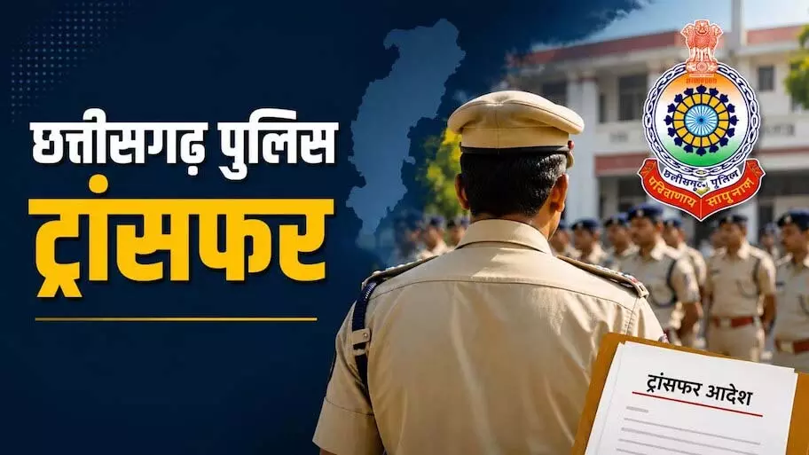 CG ट्रांसफर:पुलिस विभाग में फेरबदल, 29 पुलिसकर्मियों के तबादले आदेश जारी CG ट्रांसफर:पुलिस विभाग में फेरबदल, 29 पुलिसकर्मियों के तबादले आदेश जारी