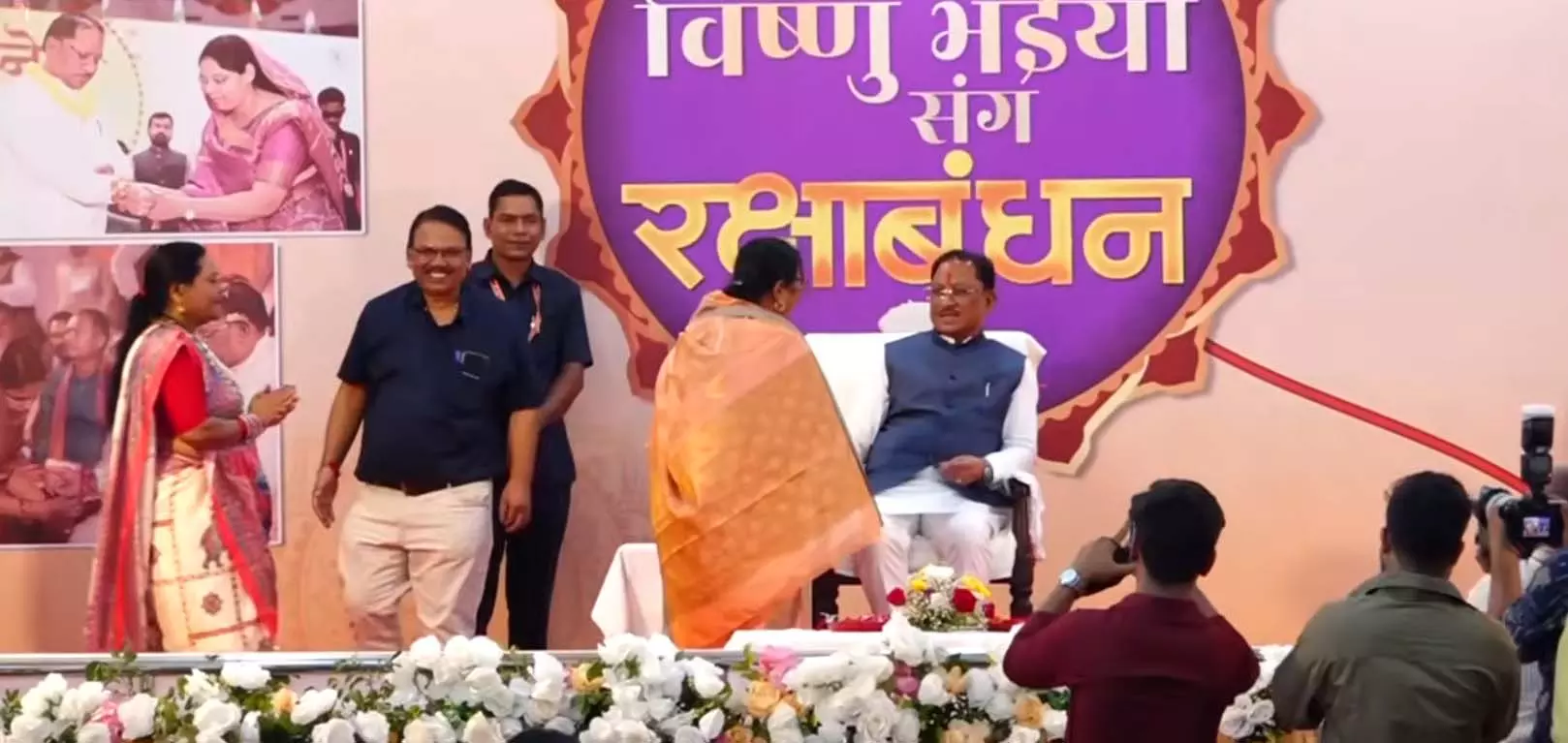 विष्णु भईया संग रक्षाबंधन, मुख्यमंत्री निवास का देखें LIVE वीडियो विष्णु भईया संग रक्षाबंधन, मुख्यमंत्री निवास का देखें LIVE वीडियो