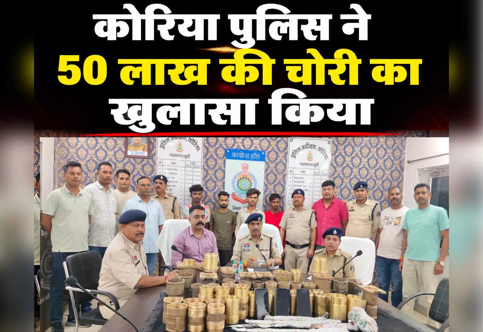 CG NEWS: पुलिस ने 50 लाख की चोरी का खुलासा किया, छत उखाड़कर चुराए थे मशीन के महंगे पार्ट्स CG NEWS: पुलिस ने 50 लाख की चोरी का खुलासा किया, छत उखाड़कर चुराए थे मशीन के महंगे पार्ट्स