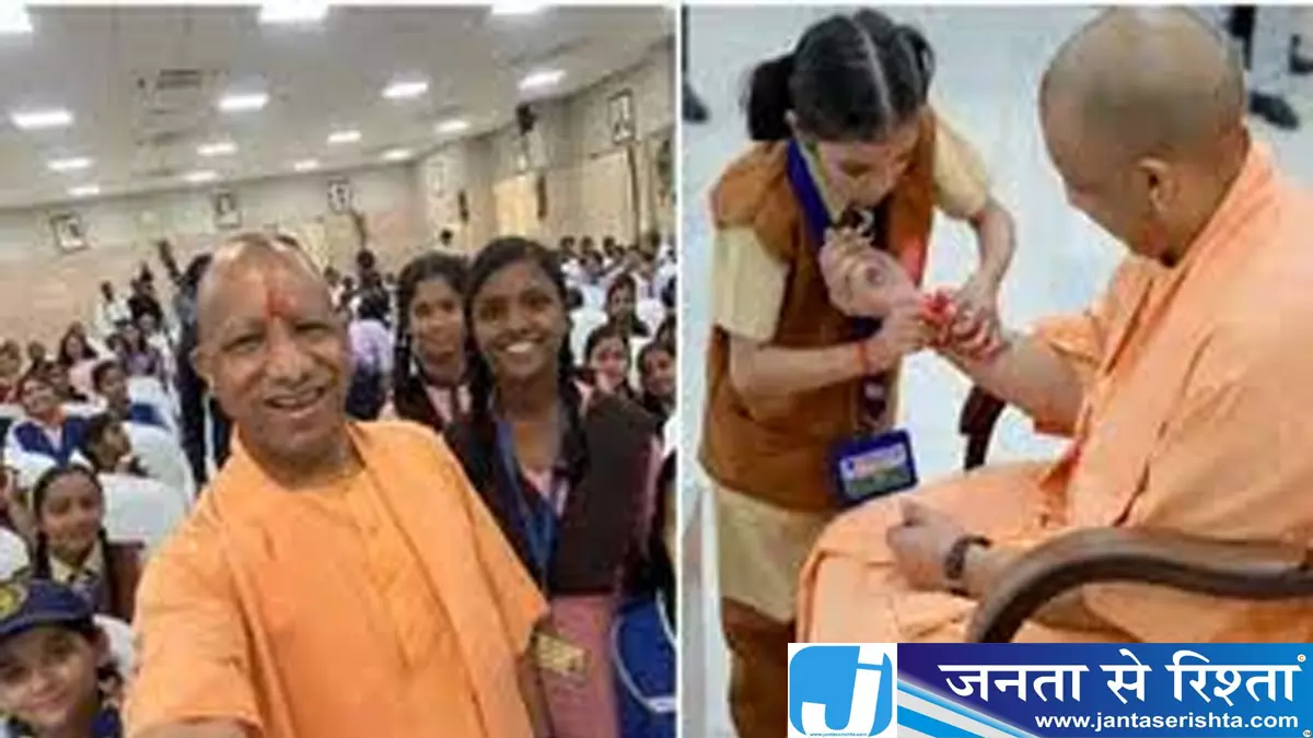 राखी के दिन CM योगी ने दिया पढ़ाई और संस्कार का संदेश राखी के दिन CM योगी ने दिया पढ़ाई और संस्कार का संदेश