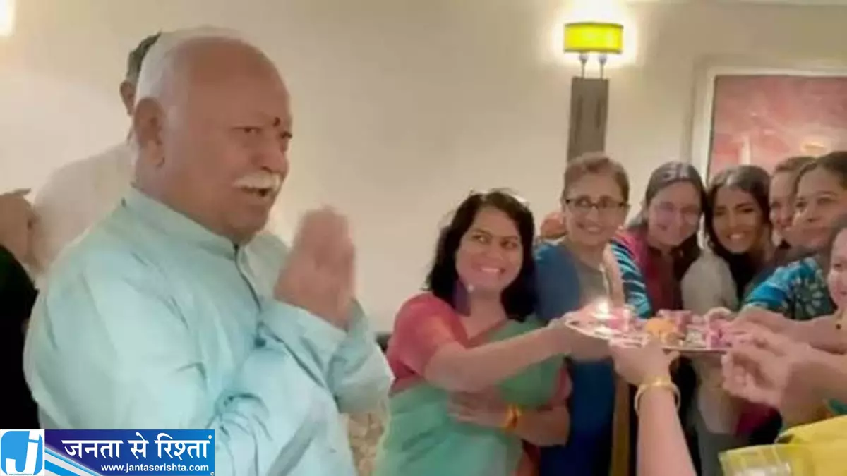 भारत की युवा शक्ति और रिश्तों को लेकर भागवत की सोच की तारीफ भारत की युवा शक्ति और रिश्तों को लेकर भागवत की सोच की तारीफ