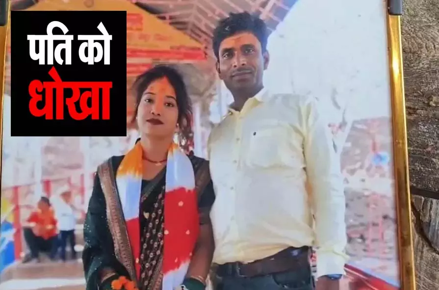 पत्नी को प्राइवेट नौकरी कर पढ़ाया-लिखाया, सरकारी नौकरी लगते ही मिला धोखा पत्नी को प्राइवेट नौकरी कर पढ़ाया-लिखाया, सरकारी नौकरी लगते ही मिला धोखा