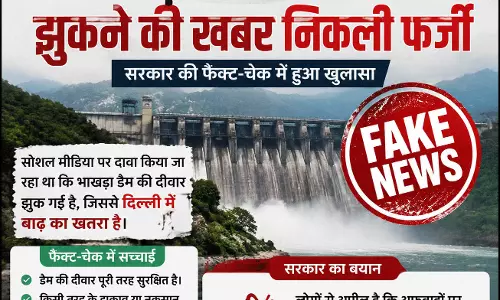 Delhi भाखड़ा डैम की दीवार झुकने की खबर निकली फर्जी