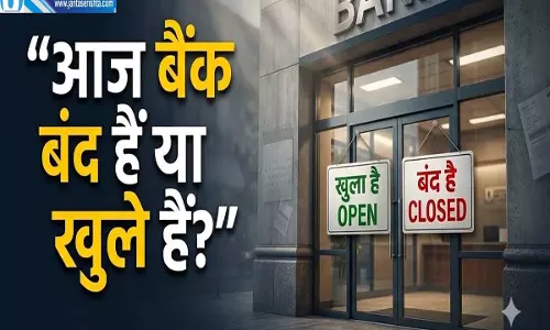 आज बैंक बंद हैं या खुले पांचवें शनिवार को जानें बैंक हॉलिडे का नियम