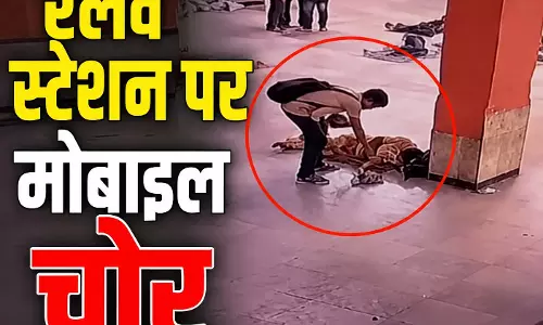 सोते यात्री के हाथ से मोबाइल चुराया, रेलवे स्टेशन पर RPF-GRP की सतर्कता से दबोचा गया आरोपी सोते यात्री के हाथ से मोबाइल चुराया, रेलवे स्टेशन पर RPF-GRP की सतर्कता से दबोचा गया आरोपी