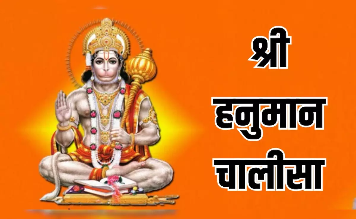हनुमान चालीसा का 7 बार पाठ क्यों माना जाता है उत्तम जानें सही विधि