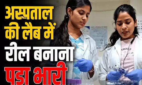 जिला अस्पताल की लैब में रील बनाना पड़ा भारी, जांच के आदेश