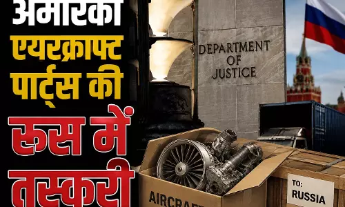 अमेरिकी एयरक्राफ्ट पार्ट्स की रूस में तस्करी, रूसी नागरिक को ठहराया दोषी अमेरिकी एयरक्राफ्ट पार्ट्स की रूस में तस्करी, रूसी नागरिक को ठहराया दोषी