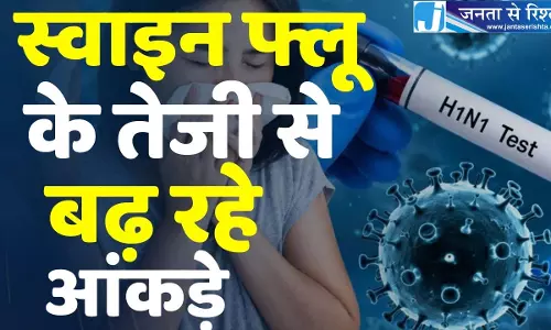 स्वाइन फ्लू: H1N1 पॉजिटिव मिले अधिकारी, रामकृष्ण में इलाज