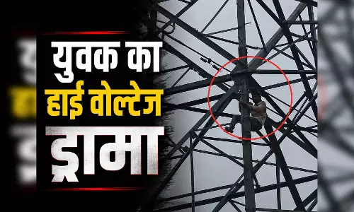 पारिवारिक विवाद के बाद पति हाईटेंशन टावर पर चढ़ा, पुलिस ने ऐसे बचाई जिंदगी