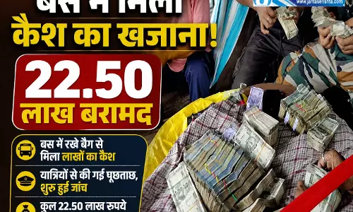 बस में छिपा था 22.50 लाख का राज, असम-बंगाल बॉर्डर पर पुलिस के हाथ लगा संदिग्ध बैग