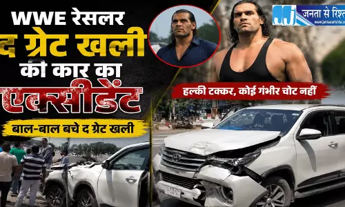 द ग्रेट खली की कार का एक्सीडेंट, ऐसे हुआ WWE रेसलर के साथ हादसा द ग्रेट खली की कार का एक्सीडेंट, ऐसे हुआ WWE रेसलर के साथ हादसा