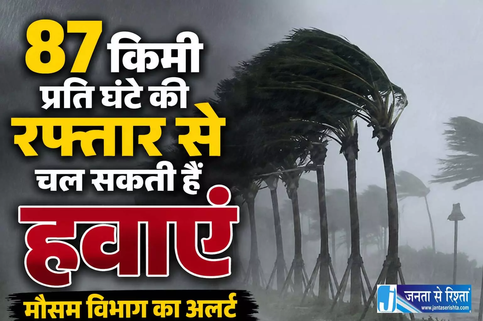 IMD का बड़ा अपडेट, तेज हवा के साथ कई राज्यों में प्रचंड बारिश की चेतावनी IMD का बड़ा अपडेट, तेज हवा के साथ कई राज्यों में प्रचंड बारिश की चेतावनी