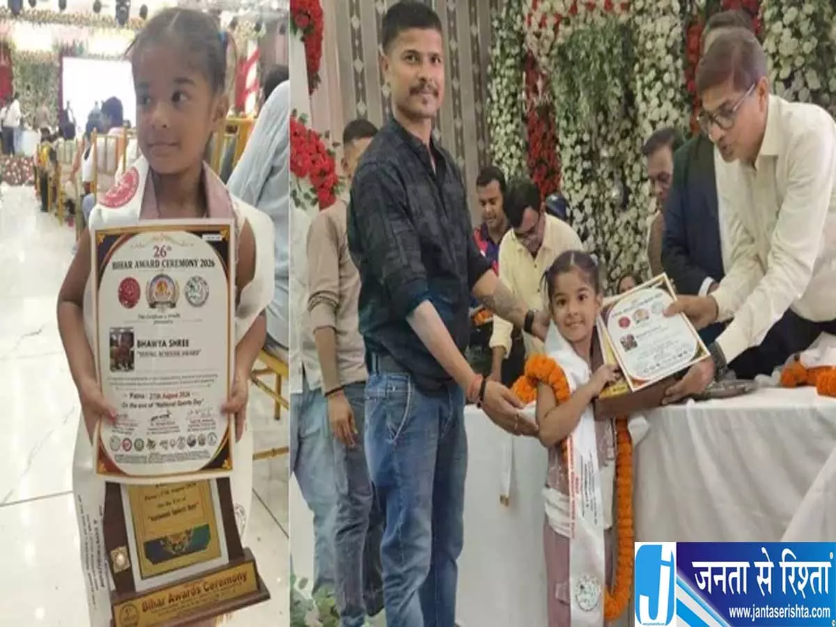 भागलपुर की भाव्या ने रचा इतिहास छोटी उम्र में मिला बड़ा सम्मान भागलपुर की भाव्या ने रचा इतिहास छोटी उम्र में मिला बड़ा सम्मान