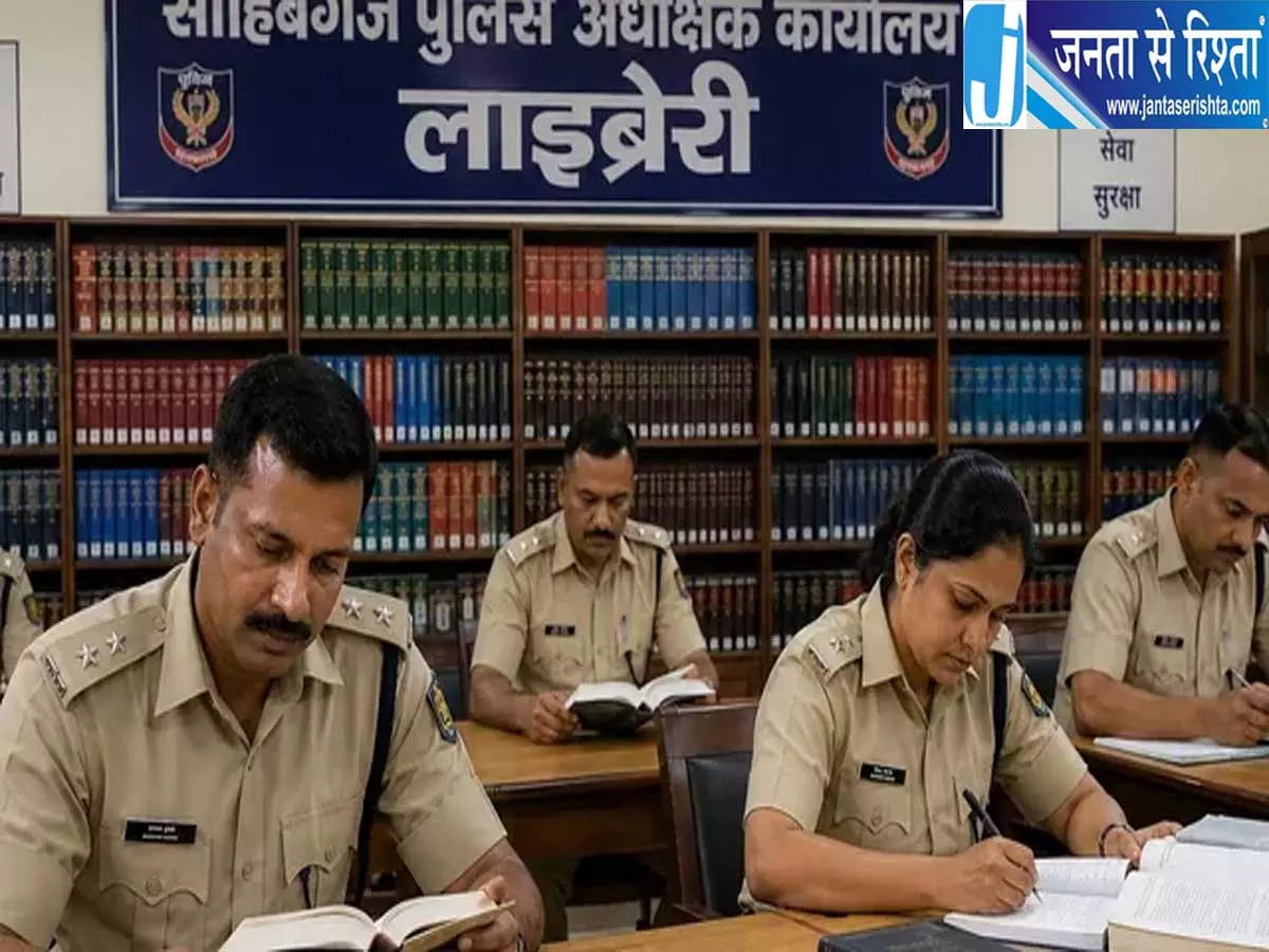 पुलिसकर्मियों की पढ़ाई में नया अध्याय BNS और साहित्य पर जोर पुलिसकर्मियों की पढ़ाई में नया अध्याय BNS और साहित्य पर जोर