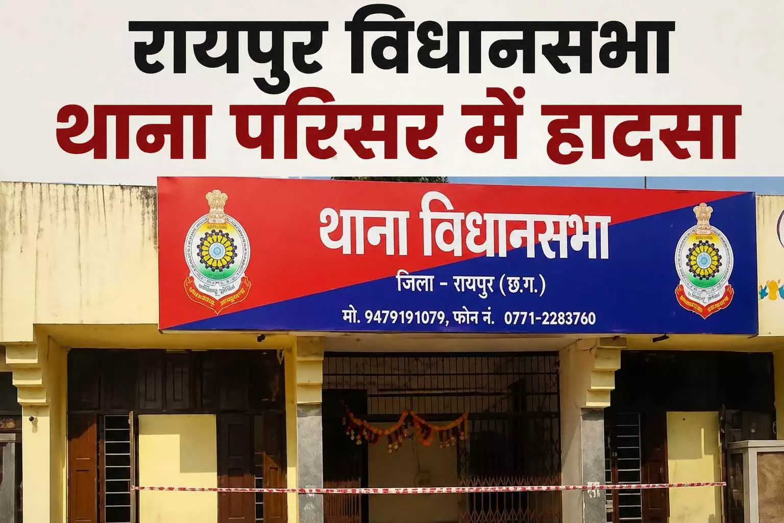 थाने में वाटर कूलर छूते ही युवक की गई जान, बचाने पहुंचा पुलिसकर्मी भी आया करंट की चपेट में थाने में वाटर कूलर छूते ही युवक की गई जान, बचाने पहुंचा पुलिसकर्मी भी आया करंट की चपेट में