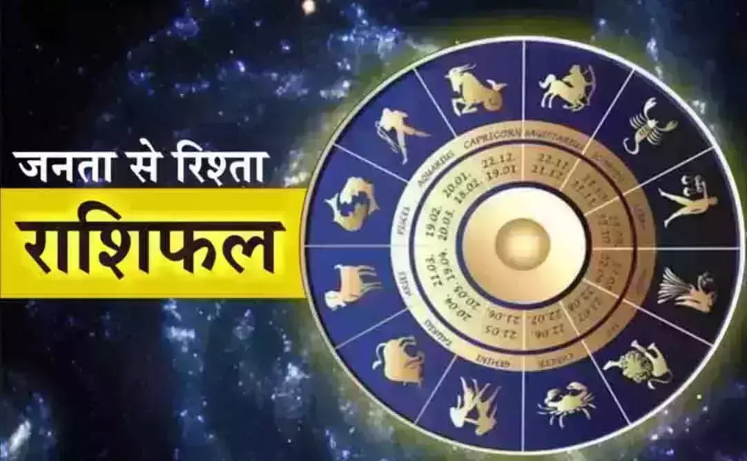 Aaj Ka Rashifal : आज का राशिफल, 30 अगस्त 2026 Aaj Ka Rashifal : आज का राशिफल, 30 अगस्त 2026