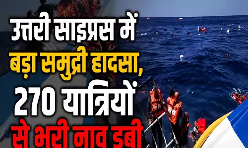 बड़ा समुद्री हादसा, 270 लोगों की जिंदगी खतरे में, नाव पलटने के बाद रेस्क्यू ऑपरेशन शुरू बड़ा समुद्री हादसा, 270 लोगों की जिंदगी खतरे में, नाव पलटने के बाद रेस्क्यू ऑपरेशन शुरू