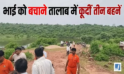 सेल्फी लेते समय तालाब में गिरा भाई, बचाने पहुंचीं तीन बहनें भी डूबीं, 4 की मौत सेल्फी लेते समय तालाब में गिरा भाई, बचाने पहुंचीं तीन बहनें भी डूबीं, 4 की मौत