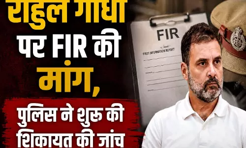 शुद्धिकरण मामले में नया मोड़, राहुल गांधी के खिलाफ शिकायत दर्ज