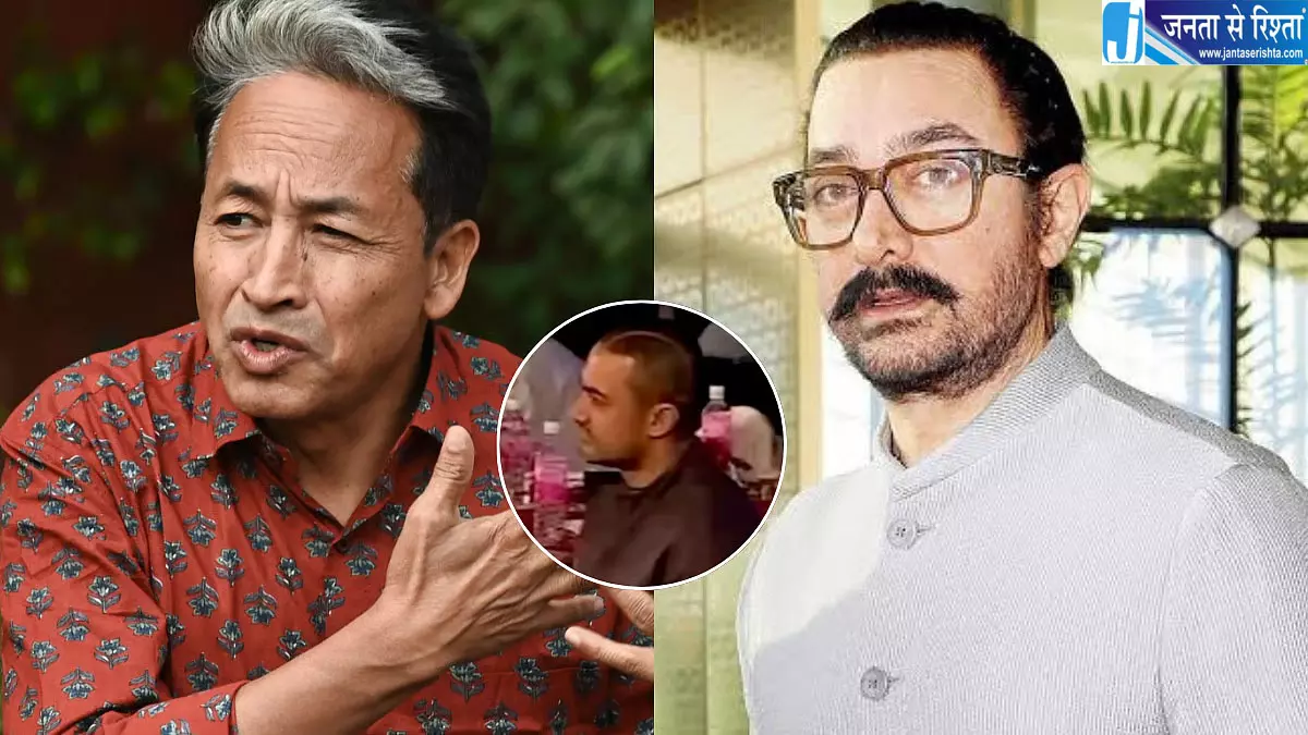 सोनम वांगचुक का आमिर खान पर तंज, बोले- शायद ‘गजनी’ की तरह हो गई शॉर्ट टर्म मेमोरी लॉस सोनम वांगचुक का आमिर खान पर तंज, बोले- शायद ‘गजनी’ की तरह हो गई शॉर्ट टर्म मेमोरी लॉस